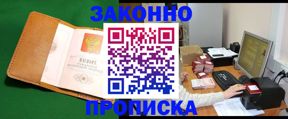 временная регистрация для всех в Губкине