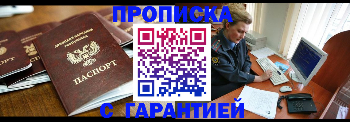 прописка штамп в Губкине