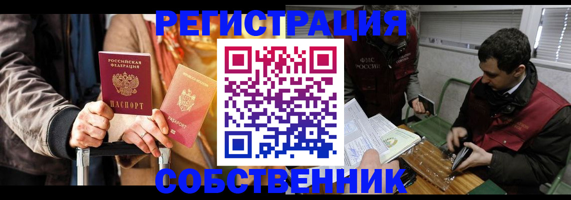 временная регистрация собственник в Губкине